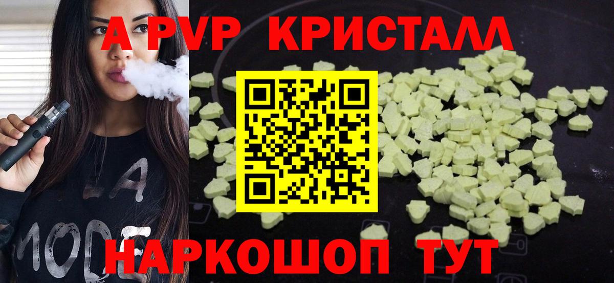 купить   Alpha PVP Crystall  Вход с VPN  A-PVP мука  Альфа ПВП крисы CK  Протвино 