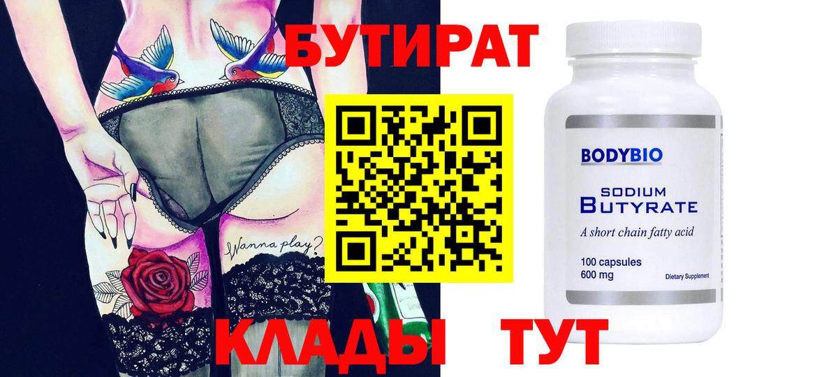 БУТИРАТ оксана Протвино