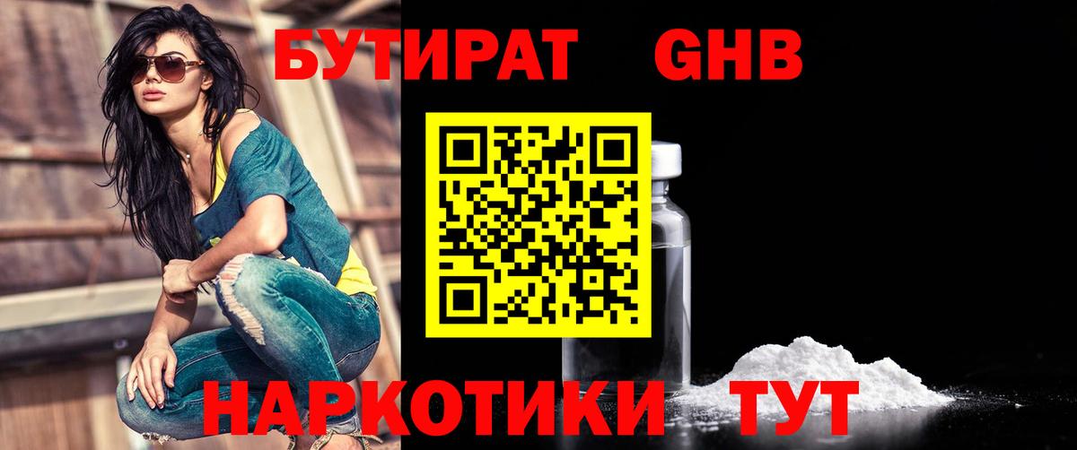 Бутират бутик  БУТИРАТ  Протвино  Вход с VPN 