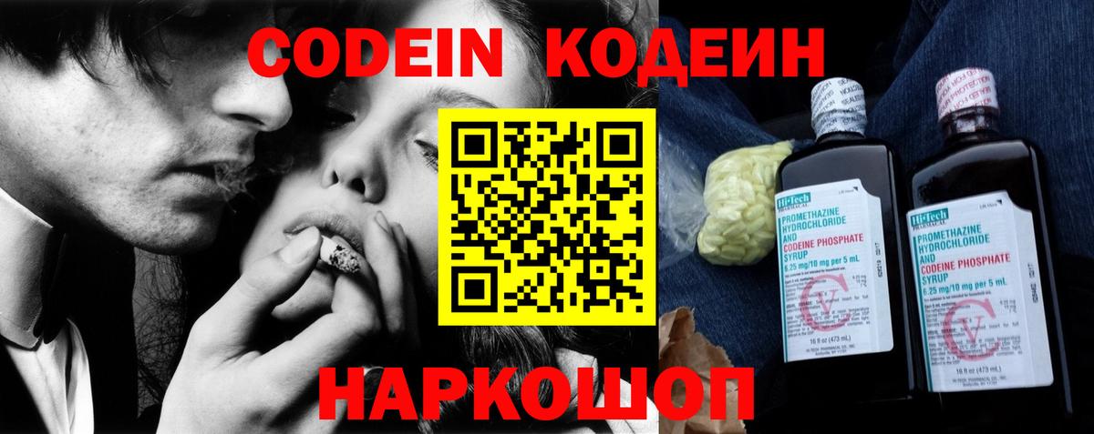Codein Purple Drank  Вход с VPN  Codein Purple Drank  купить наркотик  Протвино 
