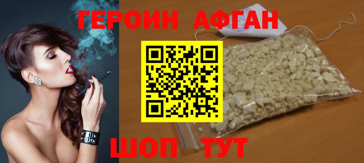 Героин Афган  Вход с VPN  Протвино 