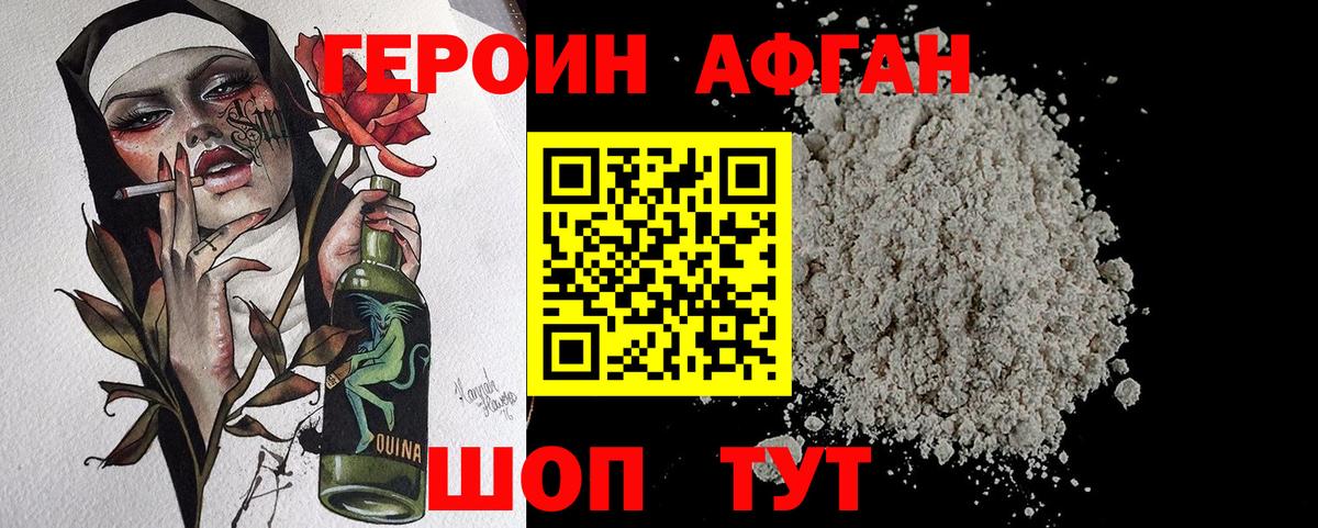 ГЕРОИН хмурый Протвино