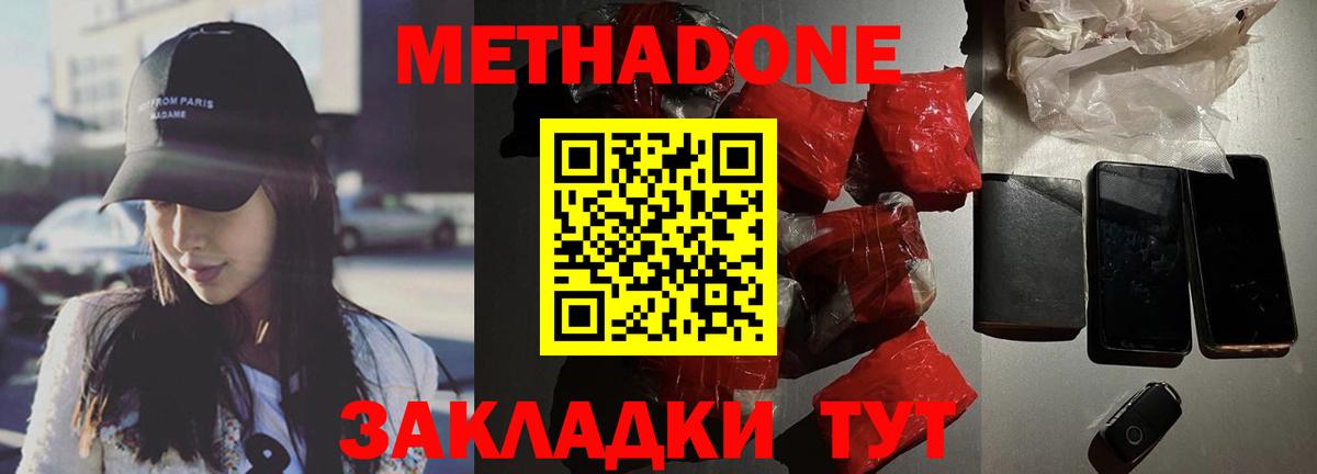 Метадон белоснежный Протвино