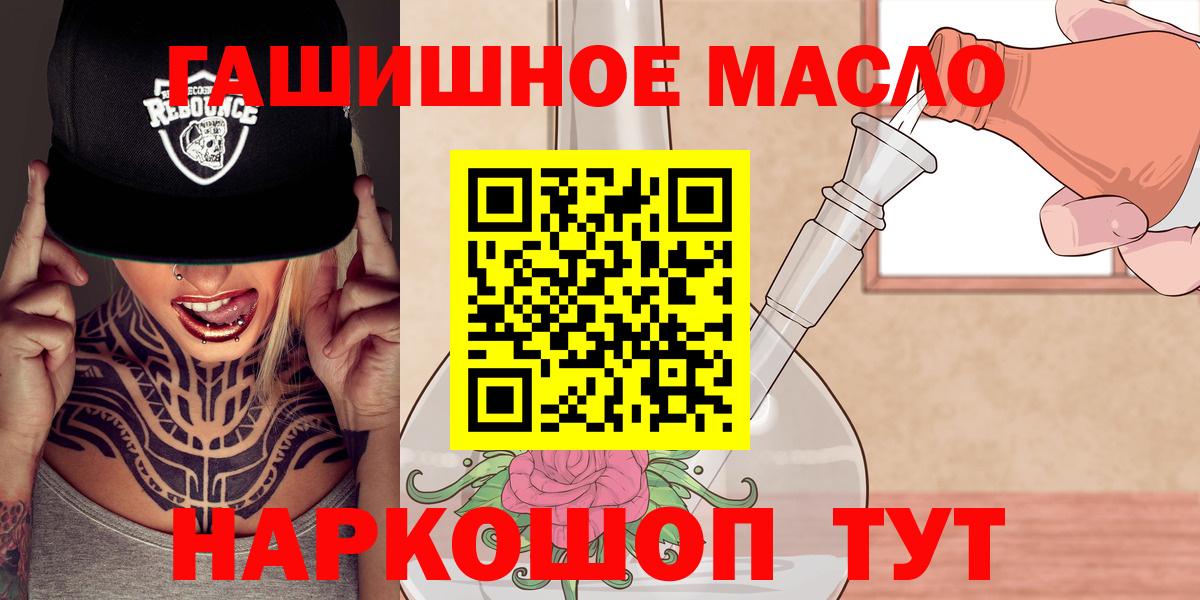 ТГК THC oil Протвино